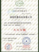 信用等級證書(中)